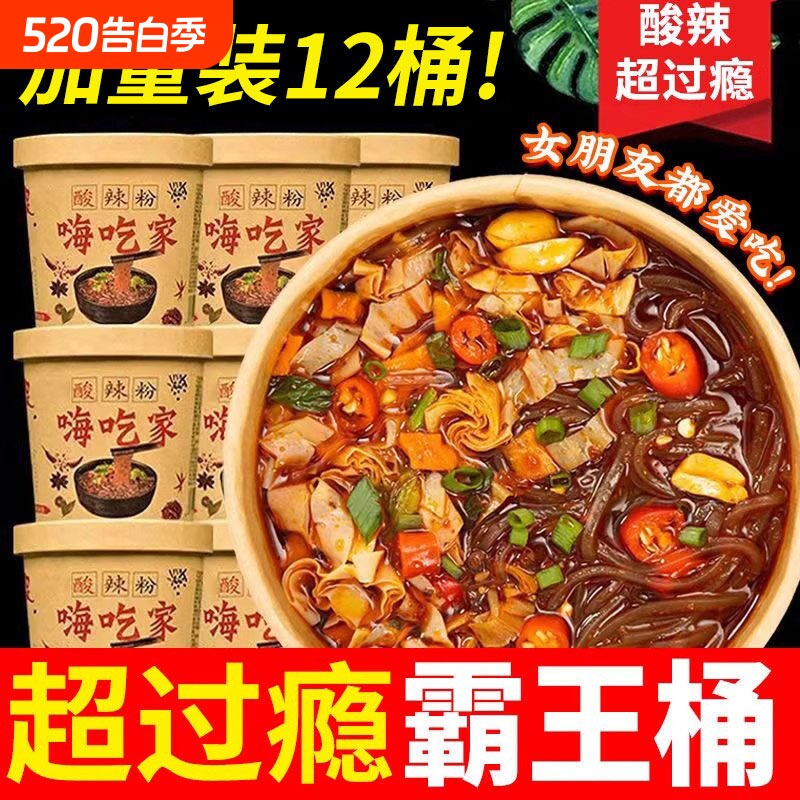 嗨吃家酸辣粉桶装正宗粉丝重酸辣粉冲泡粉丝方便速食网红夜宵整箱