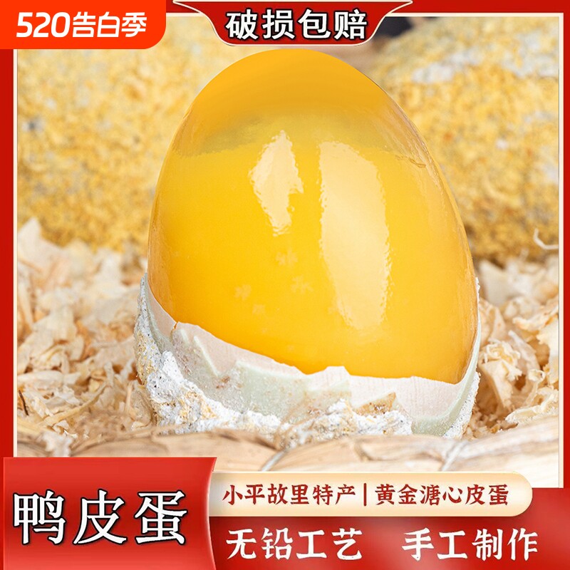 四川特产松花皮蛋批发传统整箱工艺松花蛋手工新鲜糖心特产鸭皮蛋