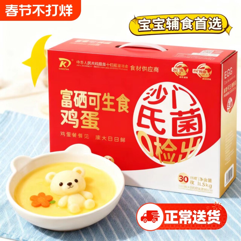 富硒可生食鸡蛋无抗鲜鸡蛋营养早餐鸡蛋康大无沙门氏菌高品质蛋