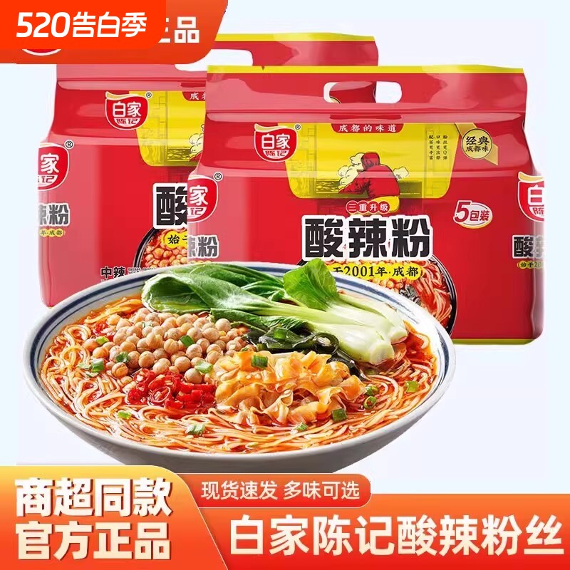 白家陈记方便酸辣粉袋装重庆粉丝速食米线粉条官方旗舰店麻辣烫
