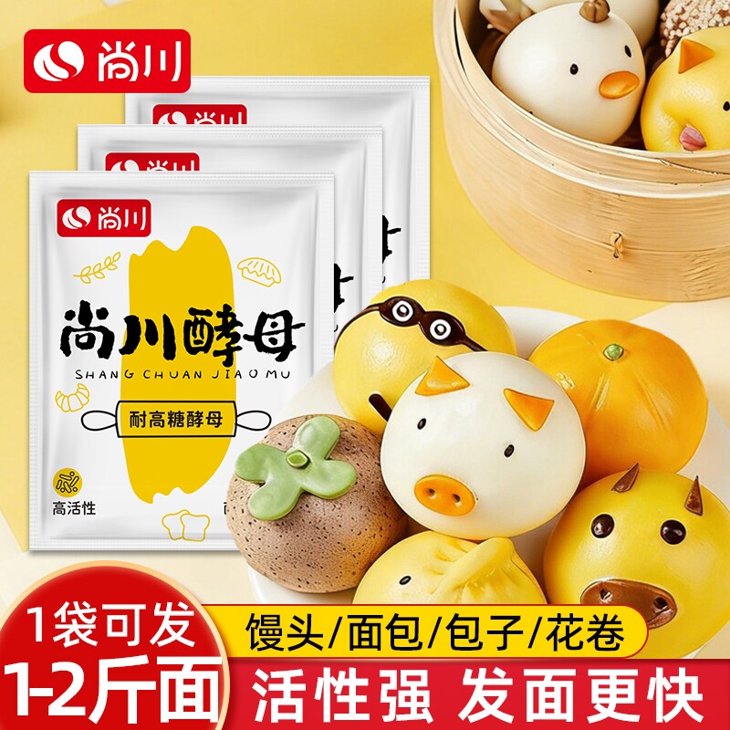 尚川耐高糖高活性干酵母菌发面旺馒头家用发酵粉旗舰店包子面包 - 实物图