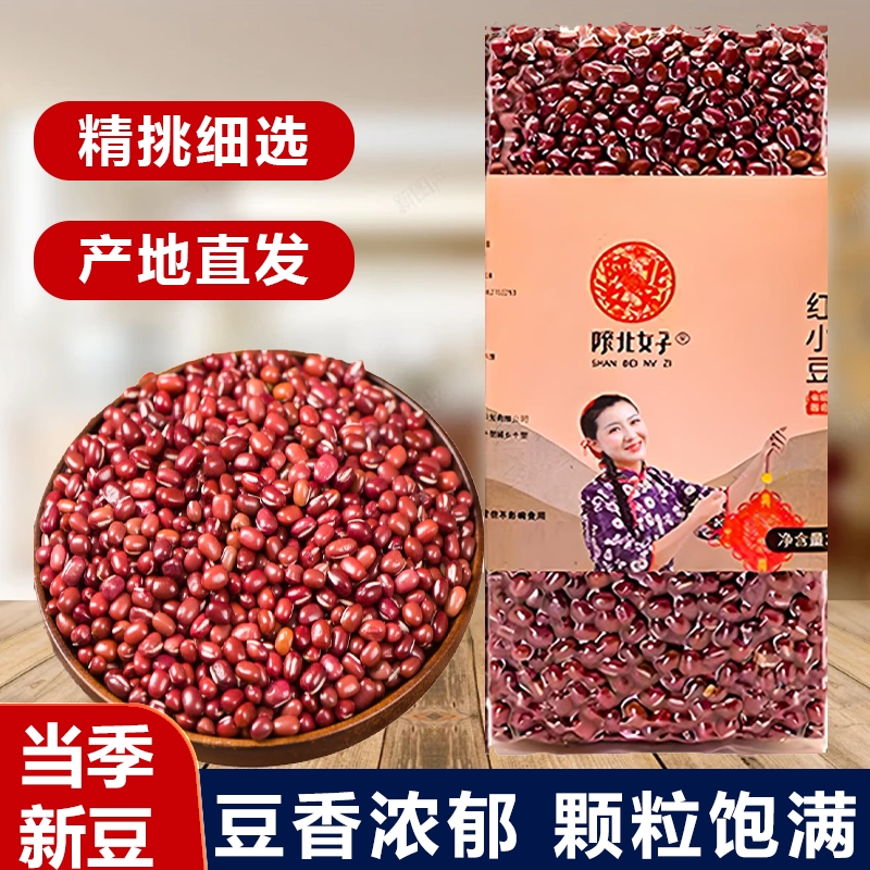 当季新豆陕北女子红小豆营养杂粮米粗粮组合五谷膳食杂粮饭