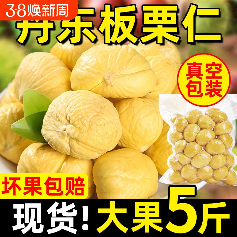 新鲜板栗仁现剥去壳真空迁西野生板栗仁即食生小栗子仁板栗肉油栗
