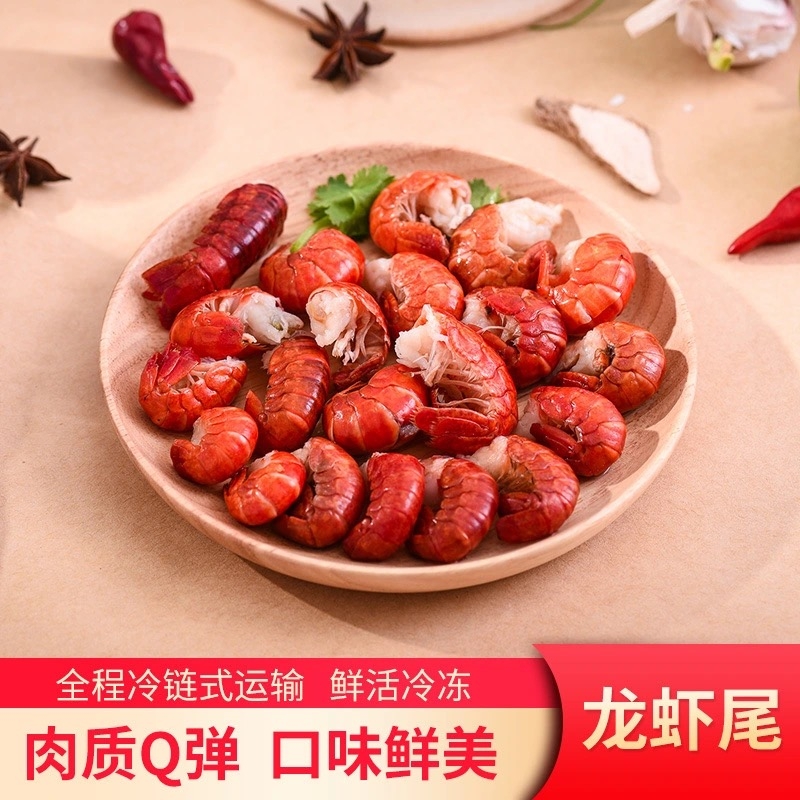 新鲜海鲜龙虾尾冷冻小龙虾香辣龙虾尾捞汁冷冻批发商用虾尾水产