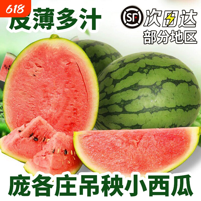 北京大兴庞各庄西瓜新鲜小西瓜现摘吊瓜甜瓜L600整箱顺丰包邮脆甜