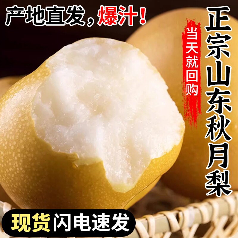 产地直发正宗秋月梨新鲜水果正品应季当季新鲜整箱包邮斤梨子限定