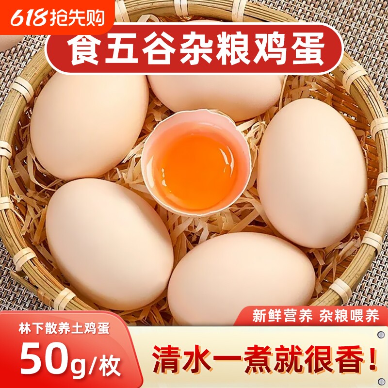 土鸡蛋大别山散养鲜鸡蛋现发柴鸡蛋营养早餐谷物蛋农场喂养健康