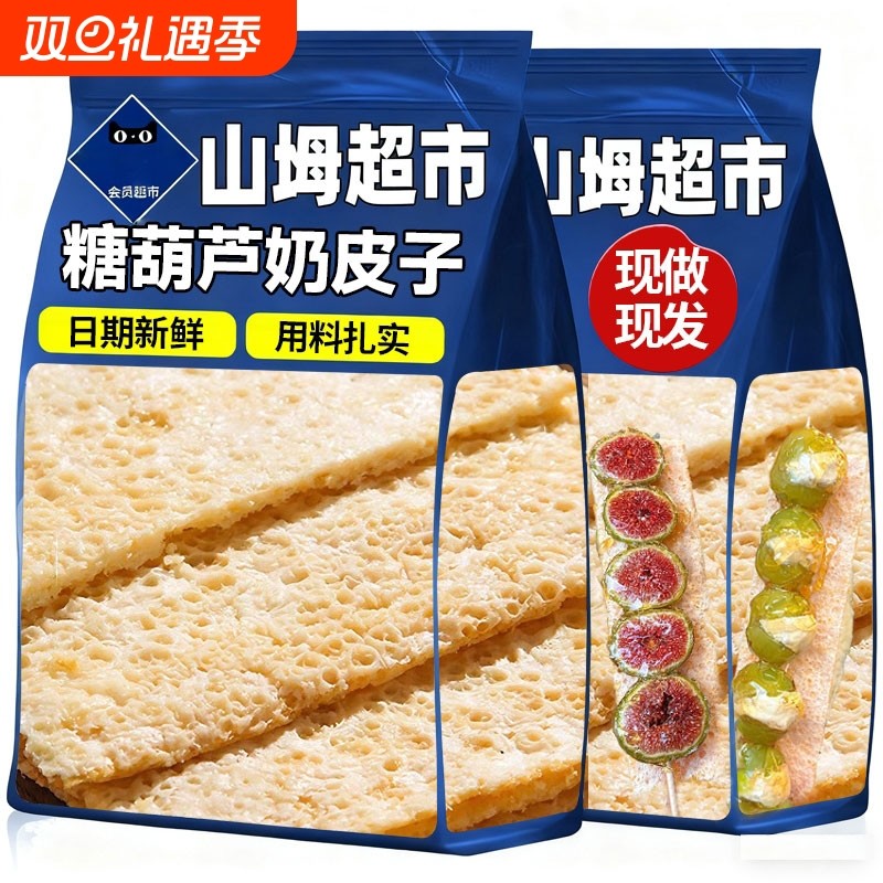 干奶皮子糖葫芦专用内蒙古特产干奶片纯酪奶酪奶片酥存半干鲜奶