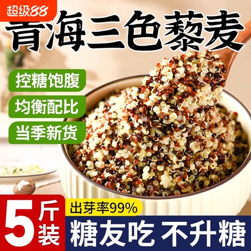 三色藜麦控糖糙米新米粗粮五谷杂粮饭官方旗舰店七色黑藜麦代餐