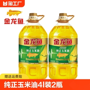 金龙鱼纯正玉米油5L大瓶批发4L油炸烘焙油400ml小瓶装 2瓶整箱