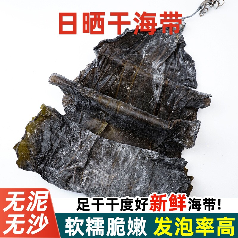 海带干货厚干日晒干海带特产火锅凉拌菜煲汤食材批发源头美味新鲜