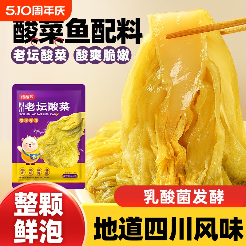 老坛四川酸菜鱼酸菜正宗泡酸菜调味料酸爽泡菜腌菜家用商用批发