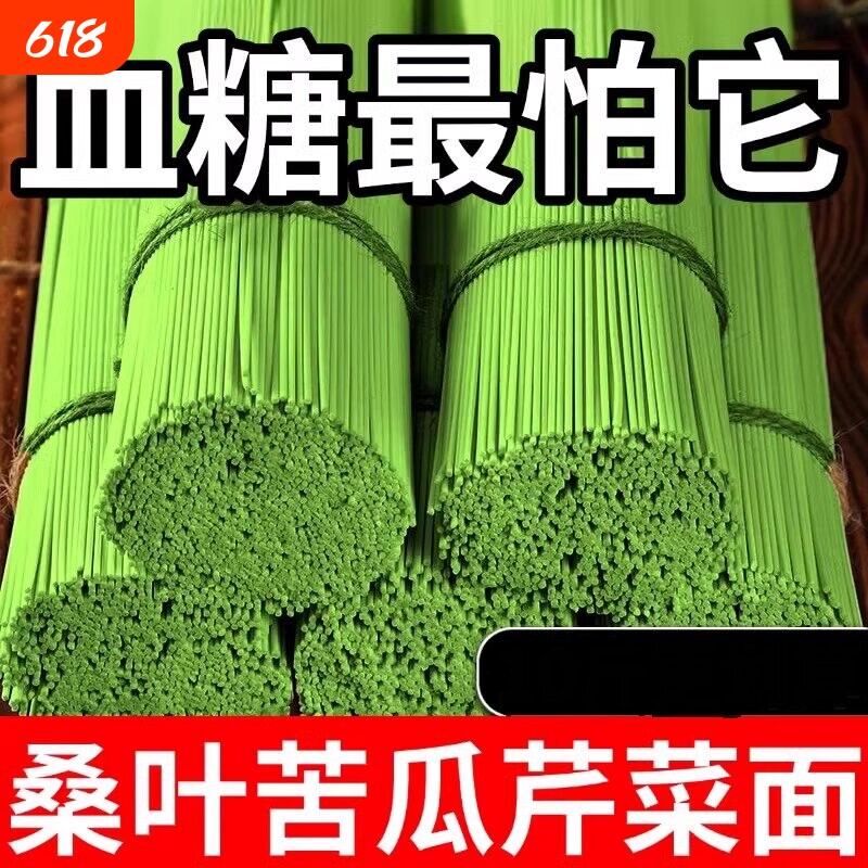 桑叶苦瓜芹菜面条旗舰糖尿人高血糖用无糖挂面粗粮工厂直发批发