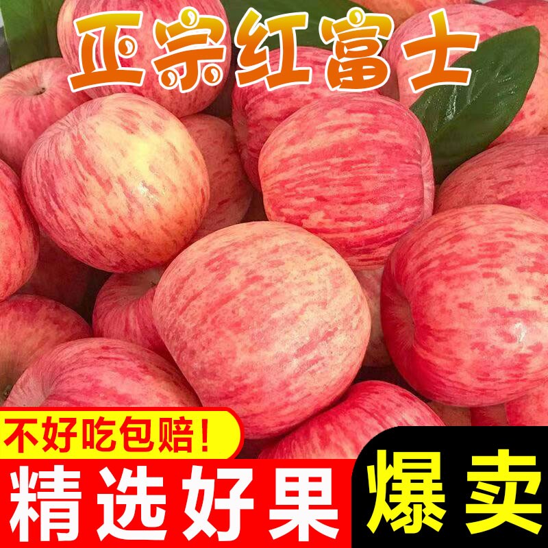 正宗新鲜脆甜红富士苹果整箱批发新鲜水果现摘冰糖心苹果孕妇水果