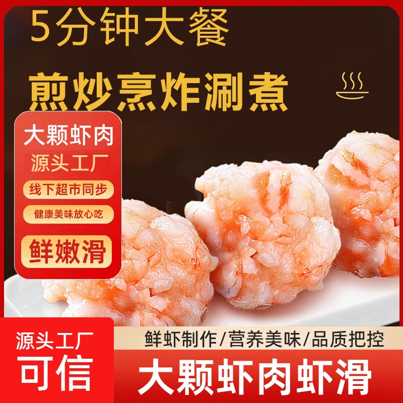 新鲜虾滑火锅食材虾滑商用挤袋15袋青鲜冻海底豆捞手打丸即食冷冻