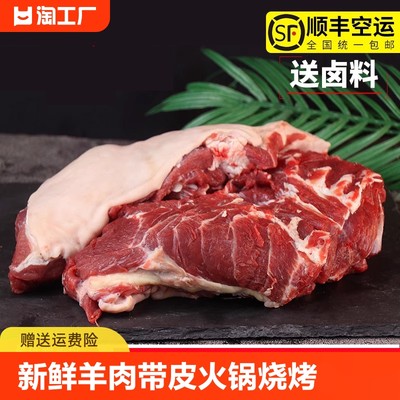 新鲜羊肉带皮山羊肉羊腿肉