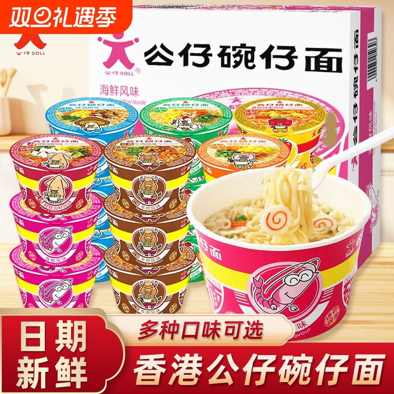 香港公仔面碗仔面夜宵泡面