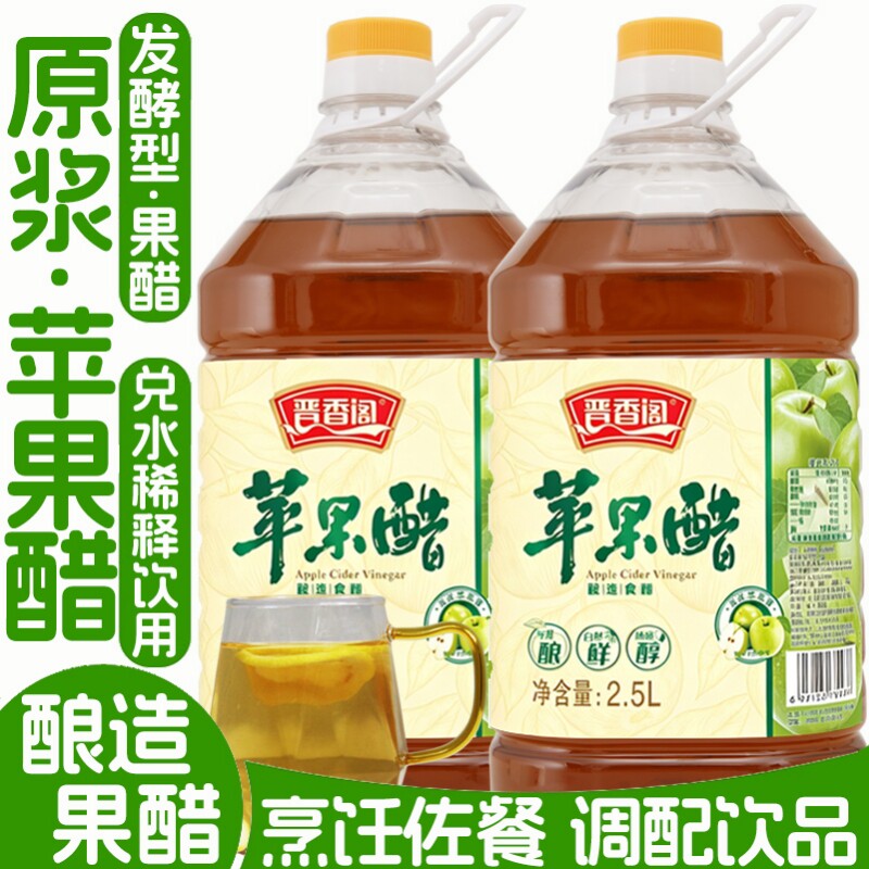 原浆苹果醋晋香阁苹果醋原浆无糖型低脂沙拉醋凉拌菜发酵果醋食用