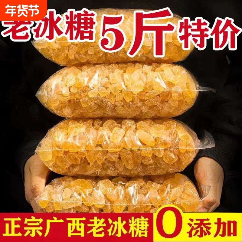 云南纯甘蔗老冰糖批发精选甘蔗冰糖黄冰糖多晶体小粒冰糖土冰糖快,粮油调味/速食/干货/烘焙,黄糖/冰糖,淘宝优惠券,粉丝福利购,淘宝优惠卷