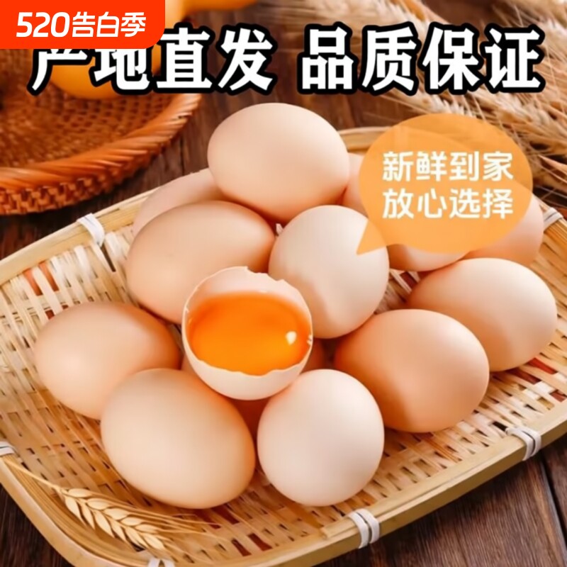 正宗农家散养土鸡蛋50枚新鲜柴鸡蛋五谷虫草草鸡蛋笨鸡蛋农村谷物
