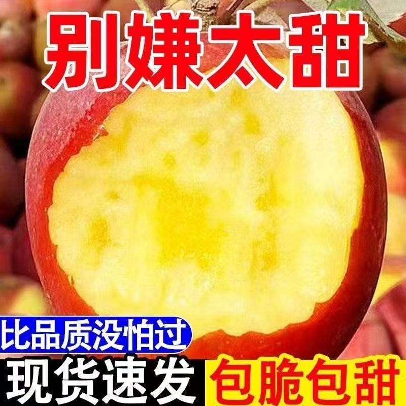 【脆甜】正宗冰糖心红富士丑苹果脆甜当季新鲜水果整箱批发