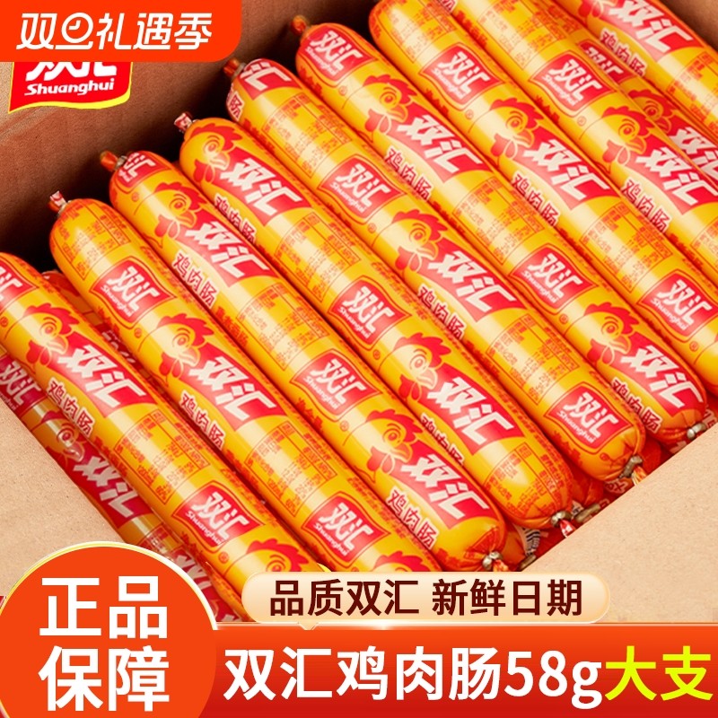 双汇火腿肠整箱批发烟熏鸡肉肠大根王中王即食休闲零食品炒菜搭档