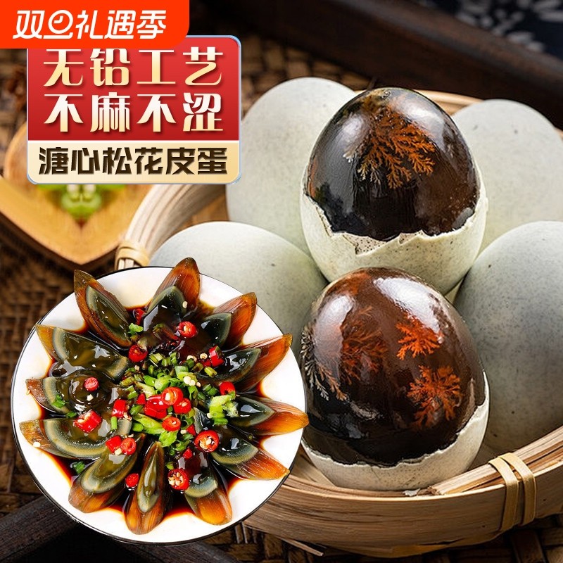 正宗松花蛋皮蛋30枚特大农家散养鸭蛋溏心实心无铅工艺湖北特产