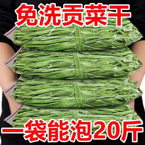 脆爽贡菜干|超7000次加购