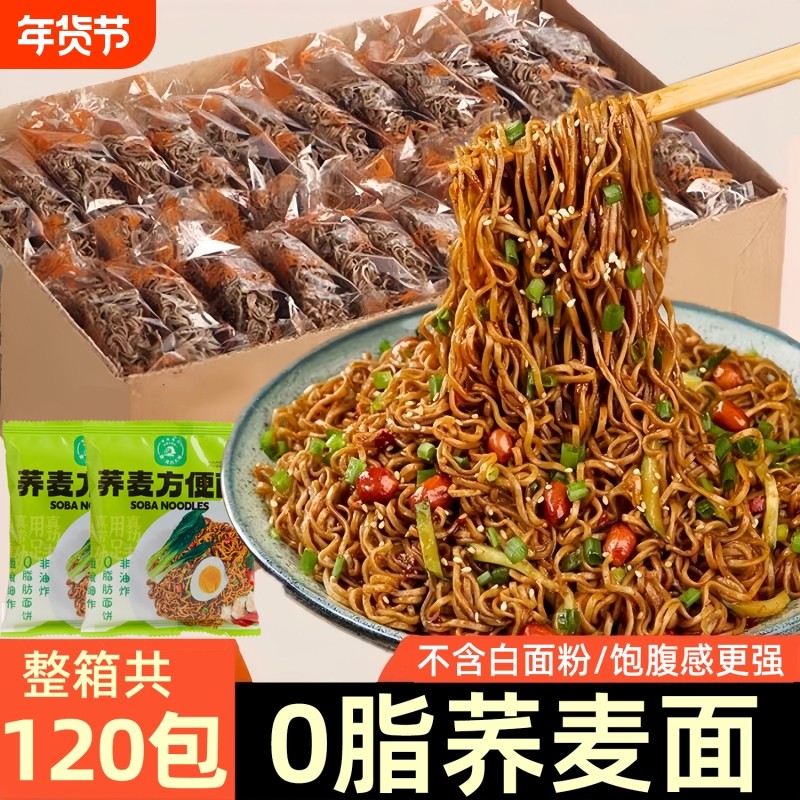 荞麦面方便面0脂肪全麦粗粮饱腹健身代餐乔拌面整箱批发宿舍夜宵