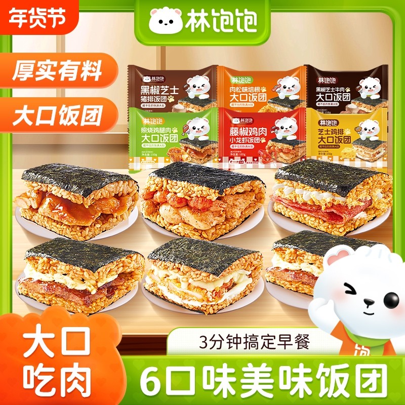 林饱饱糯米海苔大口饭团微波加热儿童早餐速食食品半成品芝士速冻,粮油调味/速食/干货/烘焙,饭团/八宝饭,淘宝优惠券,粉丝福利购,淘宝优惠卷