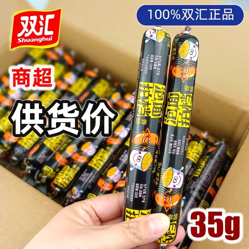 双汇泡面拍档火腿肠35g大根粗方便面泡面搭档伴侣香肠整箱批35克