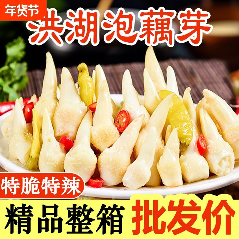 湖北开袋藕芽400g酸辣藕头泡椒即食下饭藕尖泡菜凉菜咸菜凉拌小菜