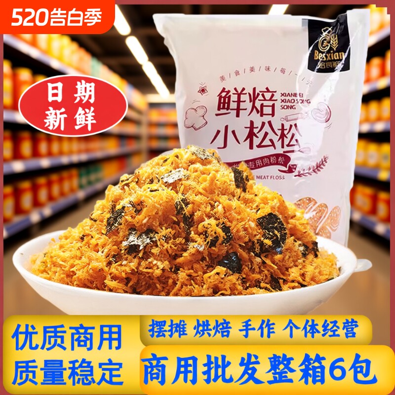 焙食鲜3A海苔酥脆松30斤大包寿司商用烘焙肉松拌饭料袋装年货节