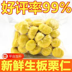 河南新鲜板栗仁去壳去内皮真空包装信阳板栗生栗子仁板栗肉鲜生