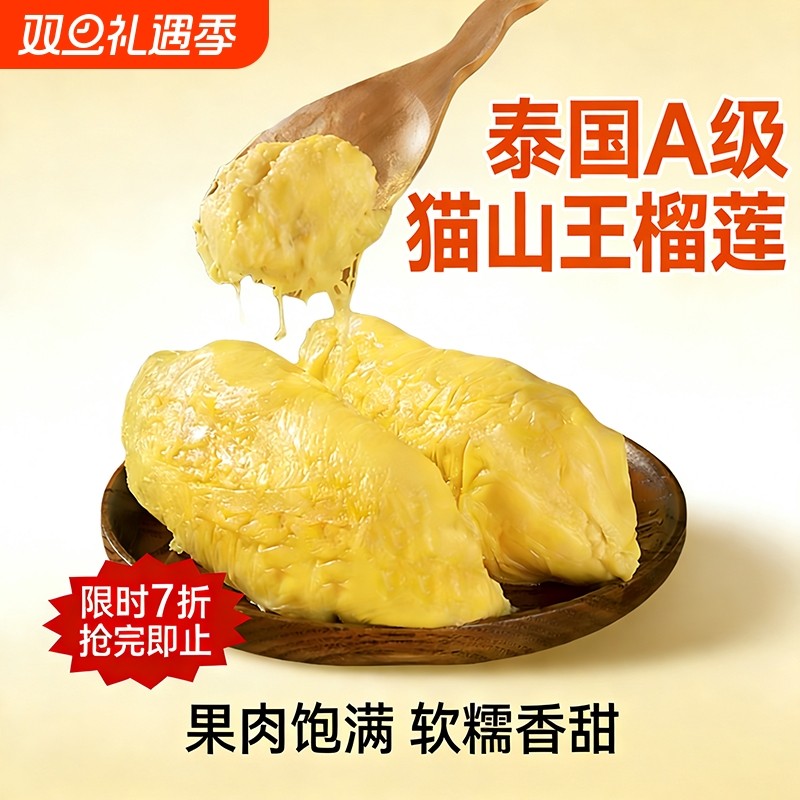 猫山王泰国榴莲肉冷冻果肉新鲜去壳冰冻水果树熟榴莲整箱商用顺丰