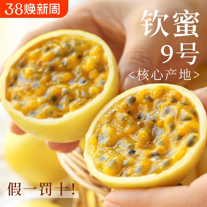 钦蜜9号黄金百香果孕妇水果新鲜广西白香果酱纯原浆纯甜整箱包邮