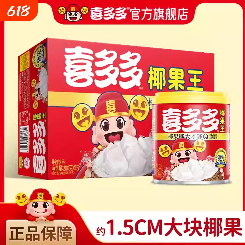 喜多多椰果王水果罐头礼盒过年零食饮料福建特产罐装果粒花生汤