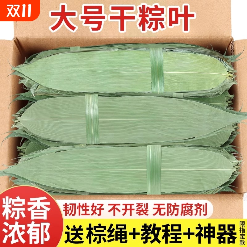 粽子叶干新鲜包粽子专用的大号野生竹端午老式材料手选质量保证