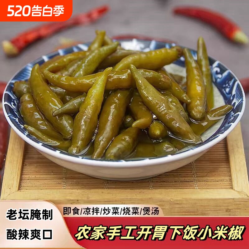 小辣椒咸酸辣椒泡椒小米辣朝天椒下饭咸菜新鲜小米椒腌制腌辣椒