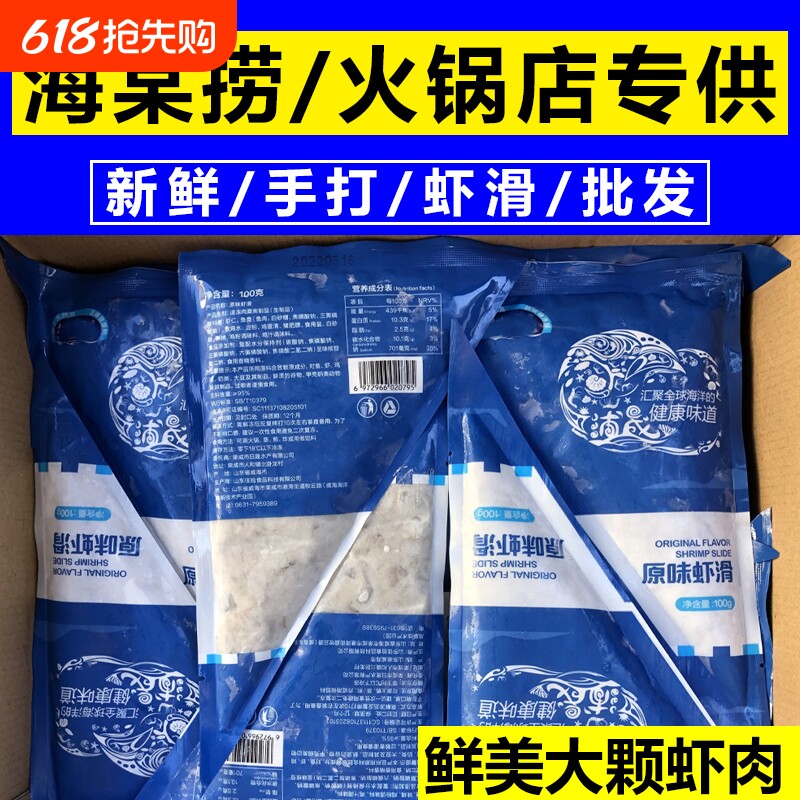 新鲜虾滑挤袋虾滑商用火锅食材15袋青鲜冻海底豆捞手打丸即食冷冻