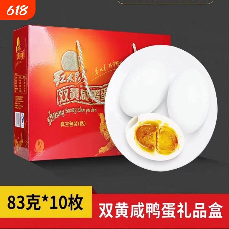 红太阳高邮大号流油双黄咸鸭蛋83克咸淡端午礼盒官方授权蛋黄奎级