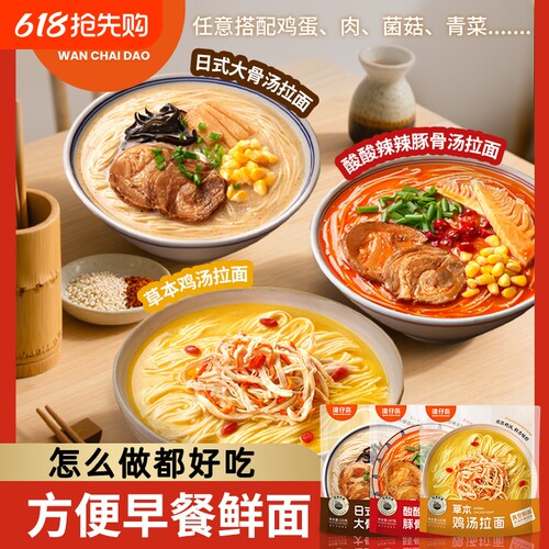 湾仔岛大骨汤拉面酸辣豚骨非油炸方便面早餐面速食夜宵半干面袋装