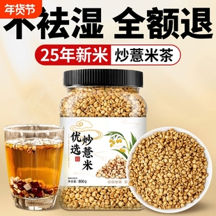 炒薏米仁新货官方旗舰店薏仁米新米薏苡仁2025年炒熟爆米花中药材