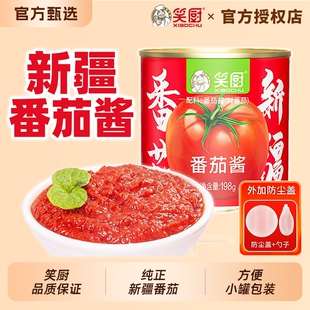 笑厨新疆番茄酱罐头198g西红柿酱无添加番茄膏官方旗舰店