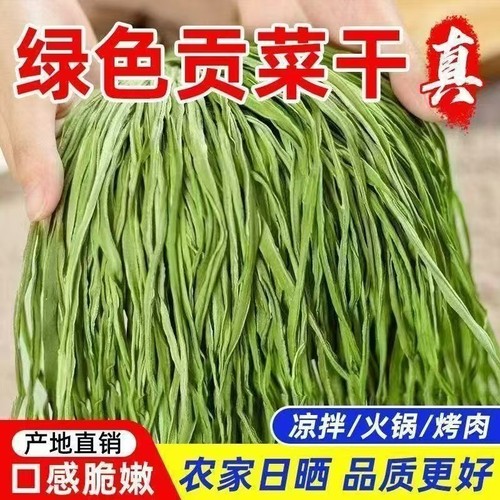 2052新货贡菜干精选农家干货新鲜响菜苔菜脱水蔬菜土特产火锅凉拌