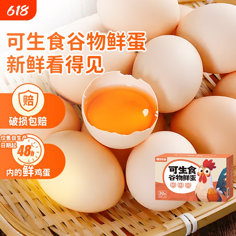 璞悠可生食鸡蛋农家土鸡蛋无沙门氏菌新鲜散养谷物蛋农场抗生素