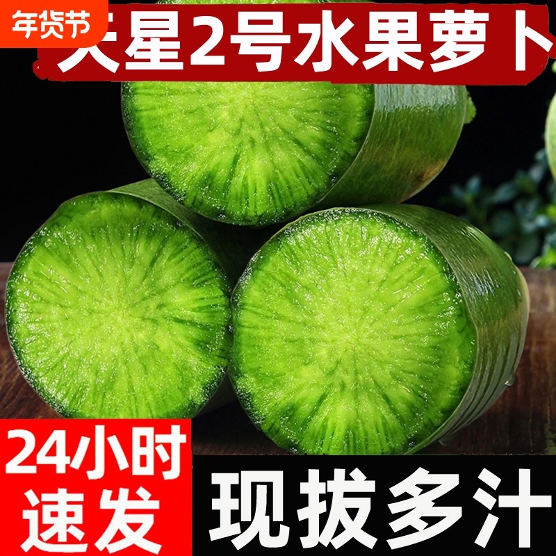 潍坊水果萝卜新鲜水果型正宗潍县特产青萝卜5斤生吃萝卜冰淇淋,水产肉类/新鲜蔬果/熟食,萝卜/胡萝卜,淘宝优惠券,粉丝福利购,淘宝优惠卷