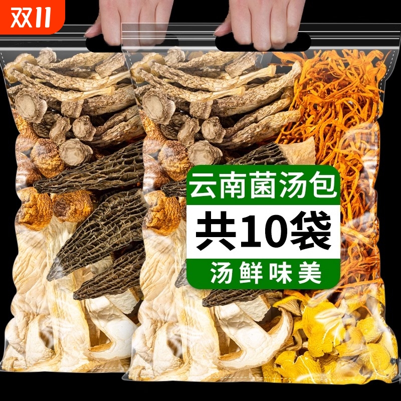 云南菌汤包七彩菌菇汤料包干货山珍松茸煲汤食材羊肚菌旗舰店炖汤