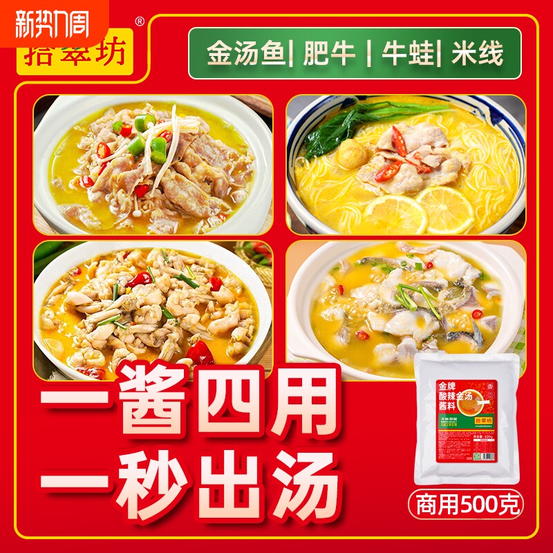 金汤酸辣酱商用金酸汤鱼肥牛酱黄金酸菜鱼调料调味料底料汤料包汁