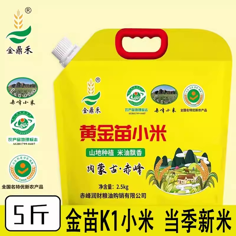 内蒙古赤峰K1黄小米熬糯粥杂粮一级2025新苗正宗农家婴儿黄金苗
